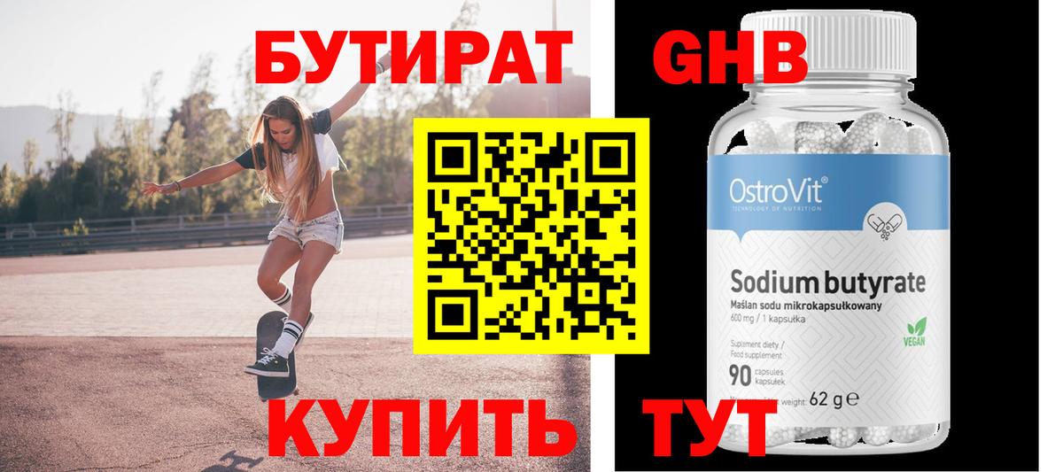БУТИРАТ буратино Элиста