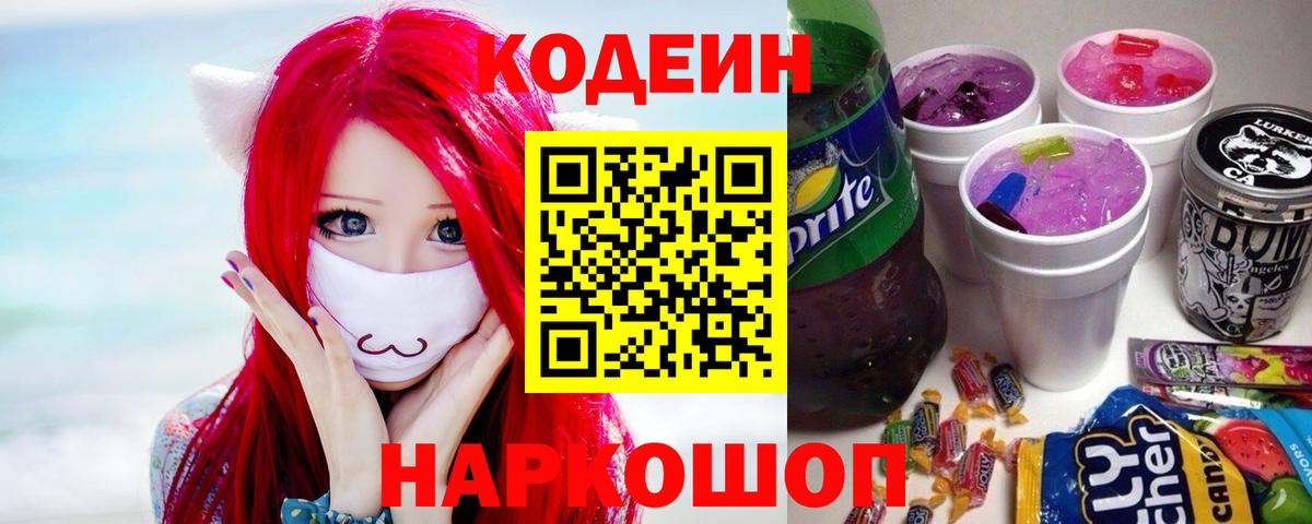 Codein Purple Drank  Codein напиток Lean (лин)  Элиста  Вход с VPN 