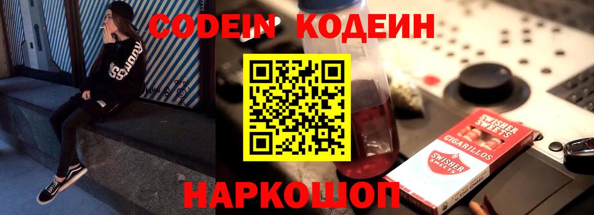 Кодеиновый сироп Lean напиток Lean (лин) Элиста