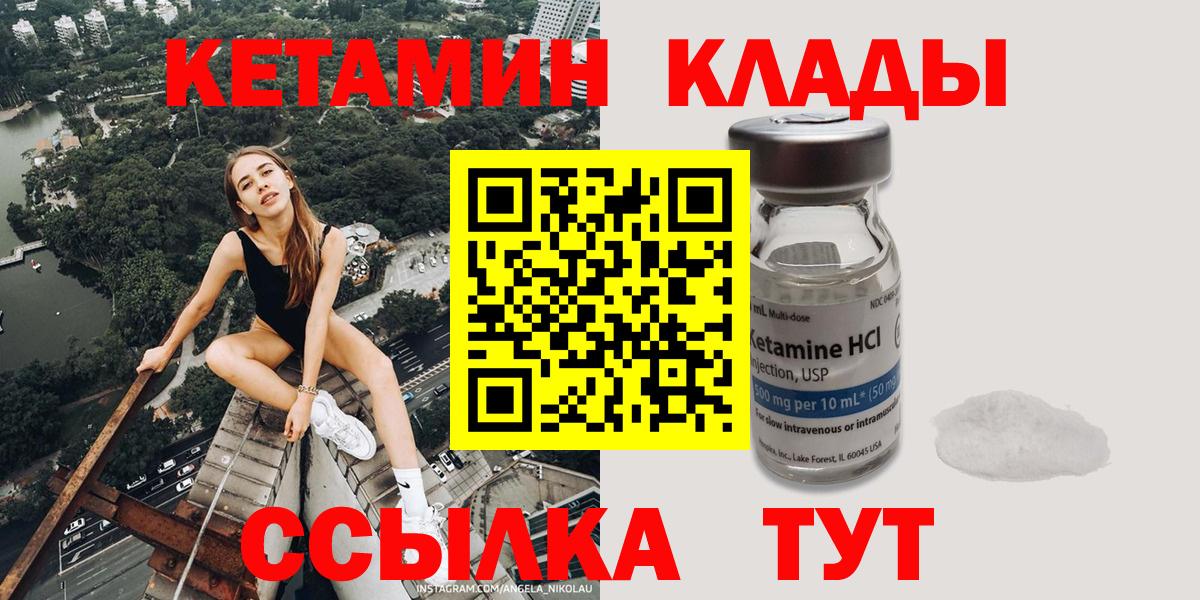 Кетамин VHQ Элиста
