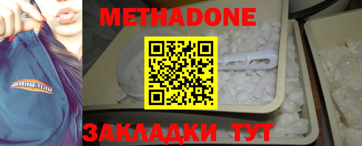 МЕТАДОН VHQ Элиста
