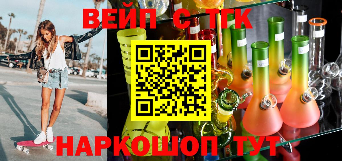 ТГК вейп с тгк Элиста